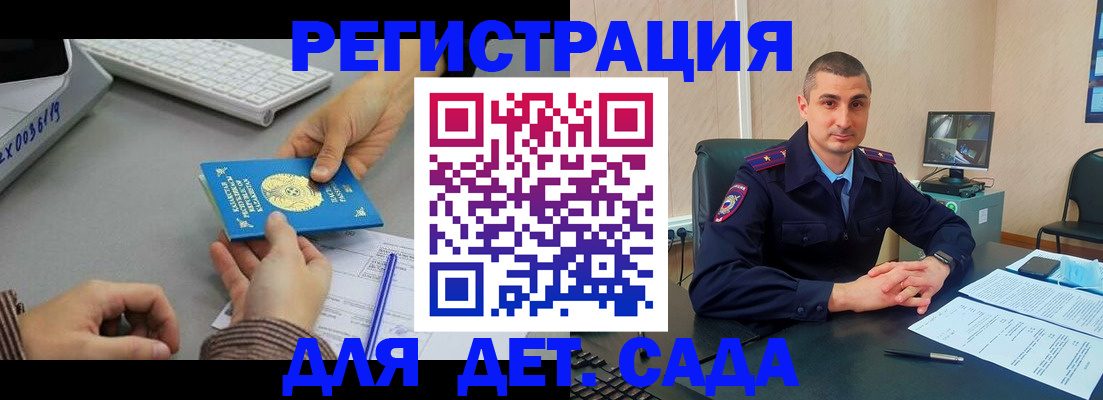 регистрация для дет. сада в Юрьевце