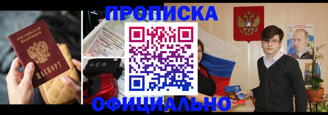 прописка штамп в Юрьевце